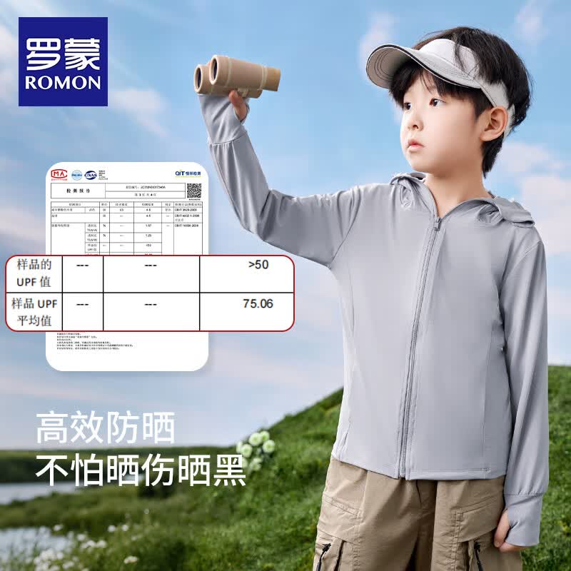 罗蒙儿童防晒衣2026夏季男童防晒衫遮阳女童轻薄款连帽防晒服外套童装 浅灰色【男女同款】 UPF50+ 160