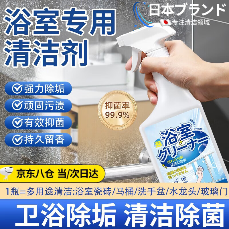 ZYVI日本浴室清洁剂强力去污去黄除垢泡沫卫生间水垢玻璃瓷砖地板发黄 一瓶装【体验装】