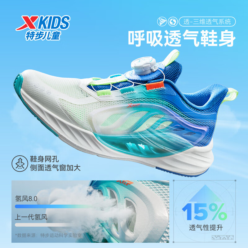 特步（XTEP）儿童鞋【氢风8.0护足跑鞋】网革透气缓震旋钮扣飞弹科技运动跑鞋 帆白/普鲁士蓝 【夏季大网款】 36 码
