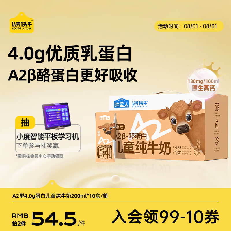 ����һͷţ A2��-�ҵ��׶�ͯ��ţ�� ����ש ��ţ�� 200ml 10��