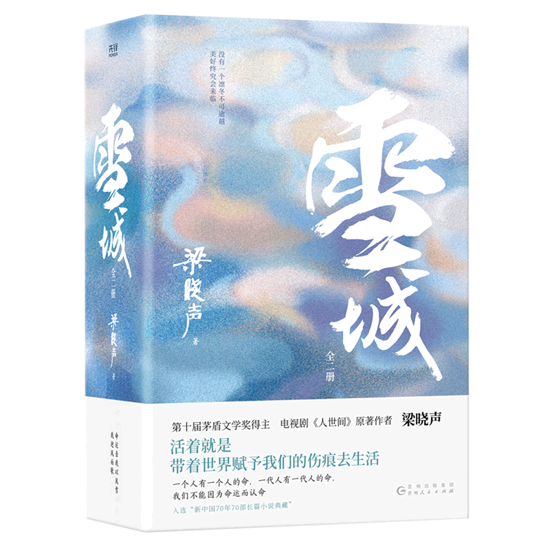 雪城:全2册