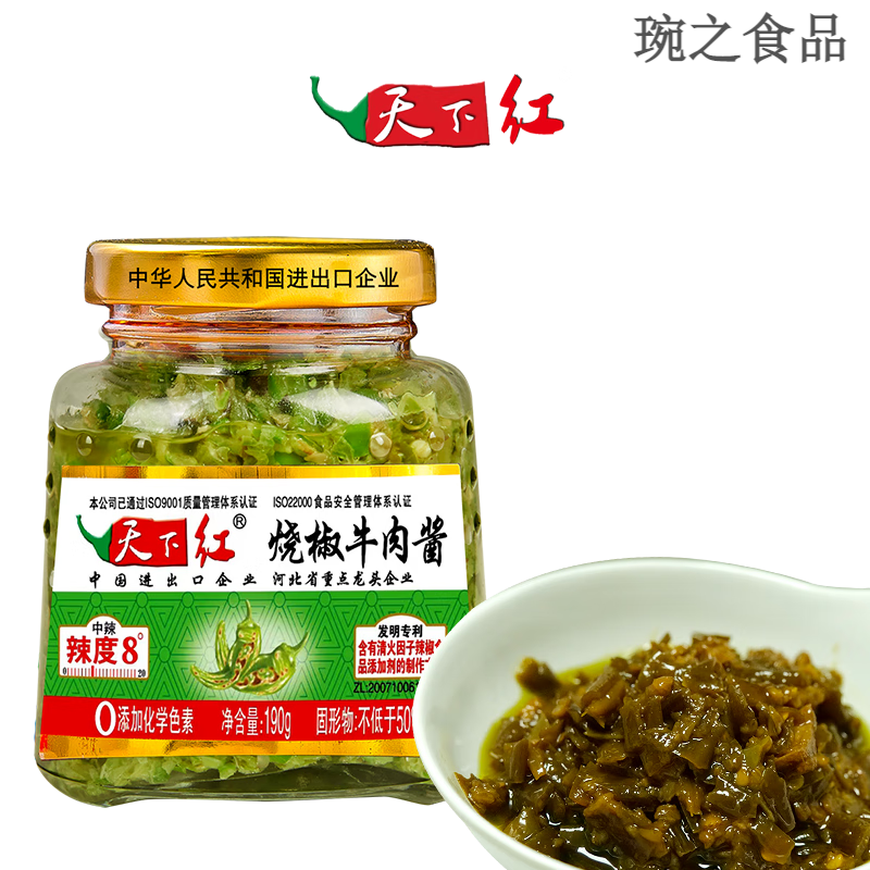 芳溢烧椒牛肉酱天下红辣椒酱新鲜辣酱拌饭酱拌面香甜烧烤调味用鸡泽县