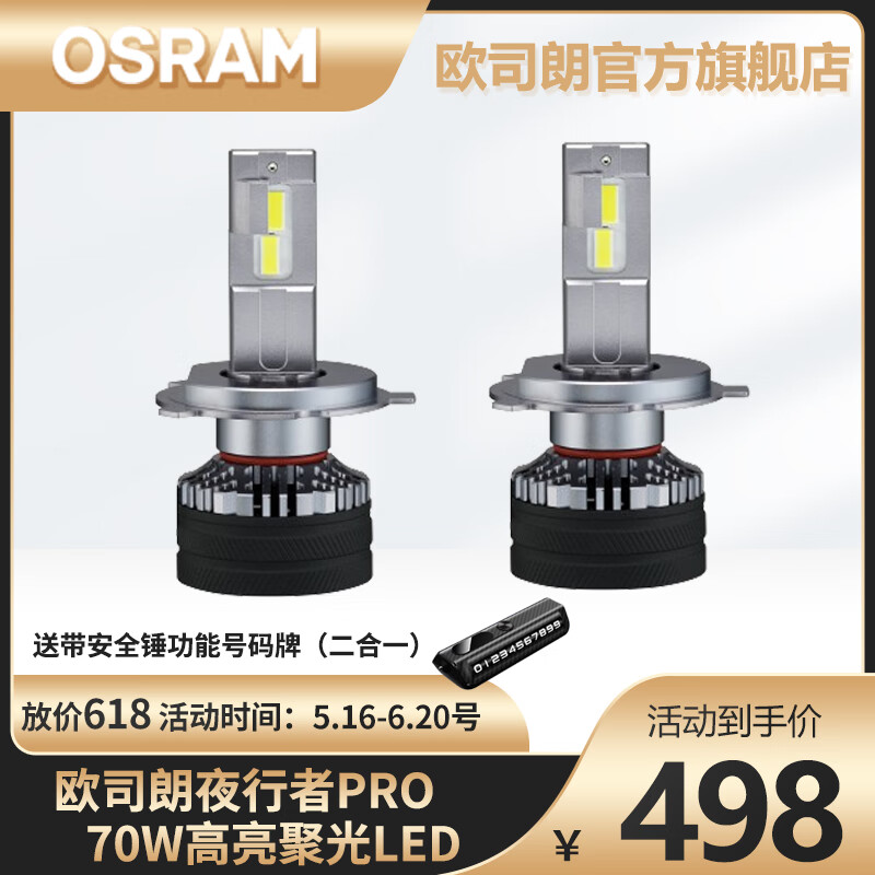 ŷ˾ҹPRO LEDƵݰ׹ⳬ6000kװ ҹPRO LED H4/70W/װʵ477.2Ԫ