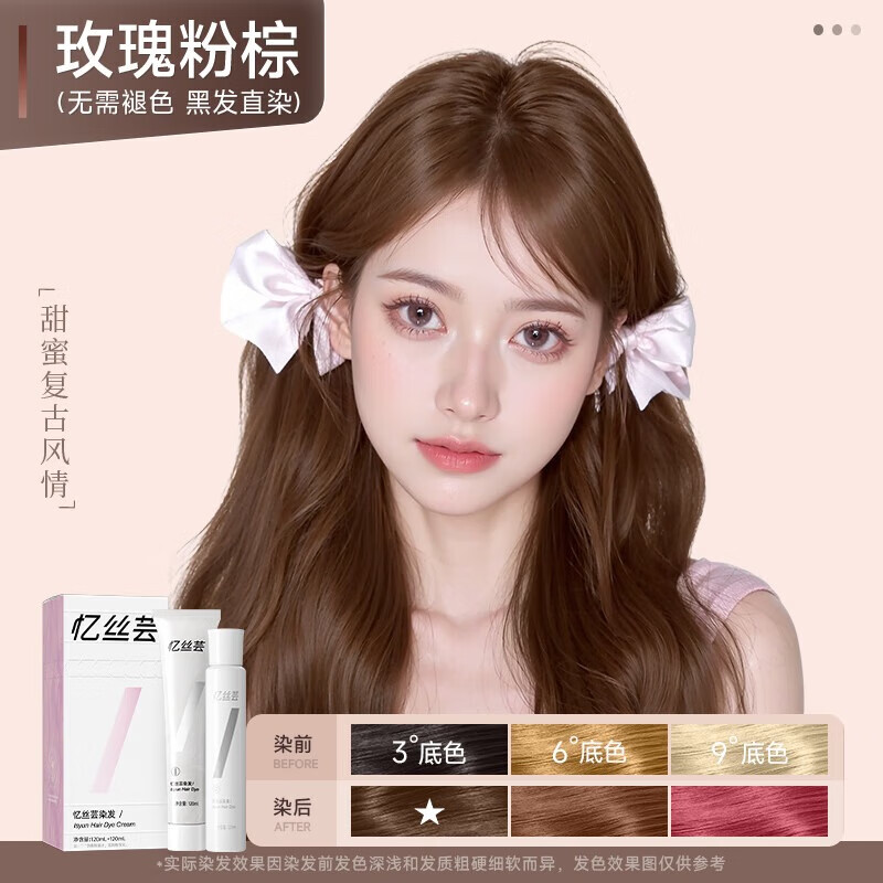 忆丝芸精油染发膏自己在家染发剂植物免漂显白发色明星同款纯男女士专用 D-5焦糖粉棕色240ml(黑发直染)