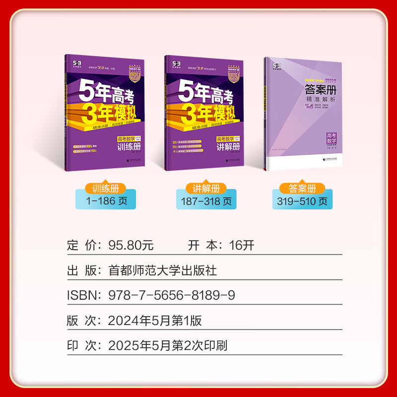 2026北京专用B版五年高考三年模拟高考语文数学英语物理化学生物历史地理政治五三B版 北京版5年高考3年模拟总复习资料53 【北京高考】数学B版-2026