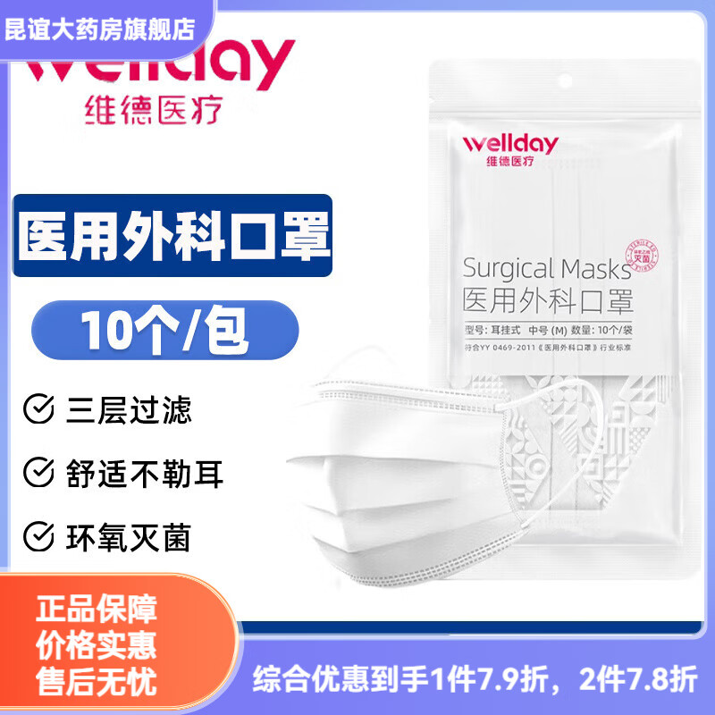 维德（WELLDAY）维德外科口罩防飞沫成人儿童一次性夏季透气200只 【200只】白色成人口罩-10只/袋