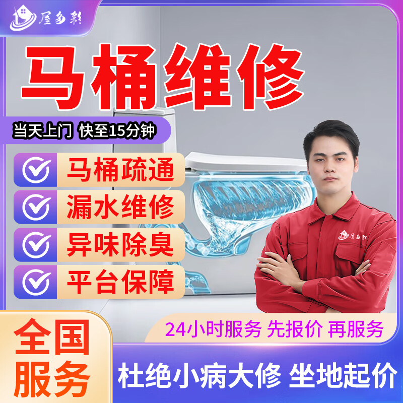 京东同城马桶维修安装智能马桶漏水疏通维修安装疏通上门服务卫生间除臭除味小便池水箱法兰密封圈混水阀更换 马桶维修服务