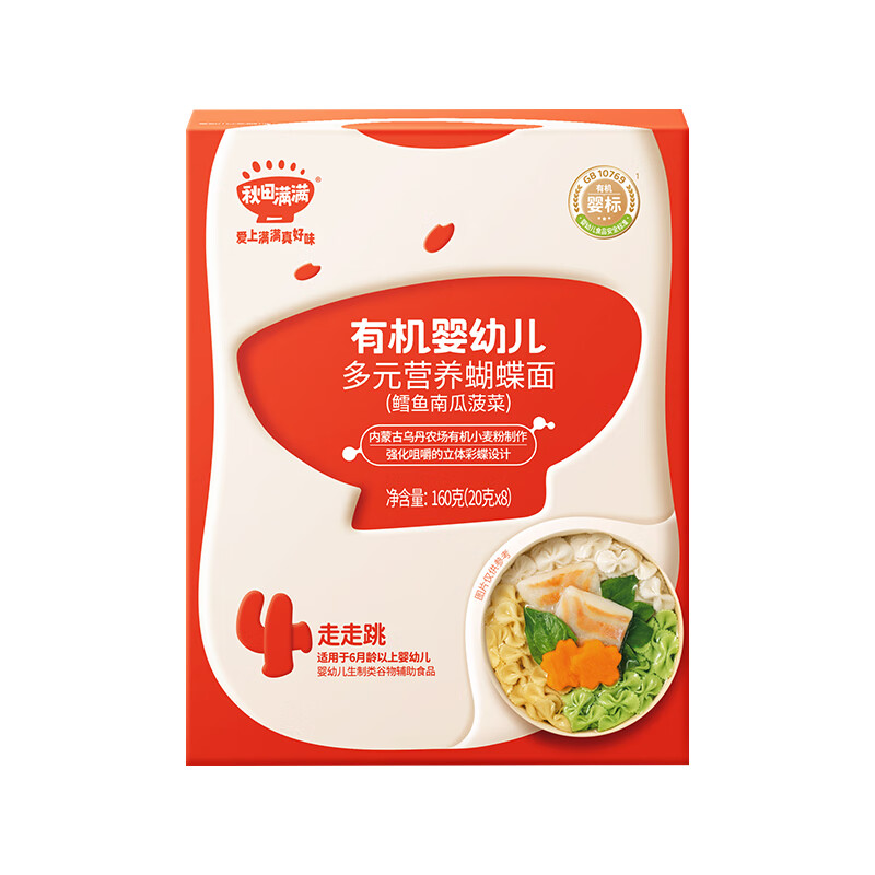 秋田满满蝴蝶面婴儿面条无食盐添加儿童婴幼儿面食有机果蔬辅食面 【1盒_鳕鱼南瓜菠菜】有机多元蝴