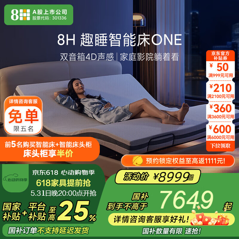 8H智能電動(dòng)床DT9聯(lián)動(dòng)影院級動(dòng)感聲效雙聲道高保真立體聲動(dòng)感按摩 智柔米 1.8米床+15CM RM純乳膠床墊