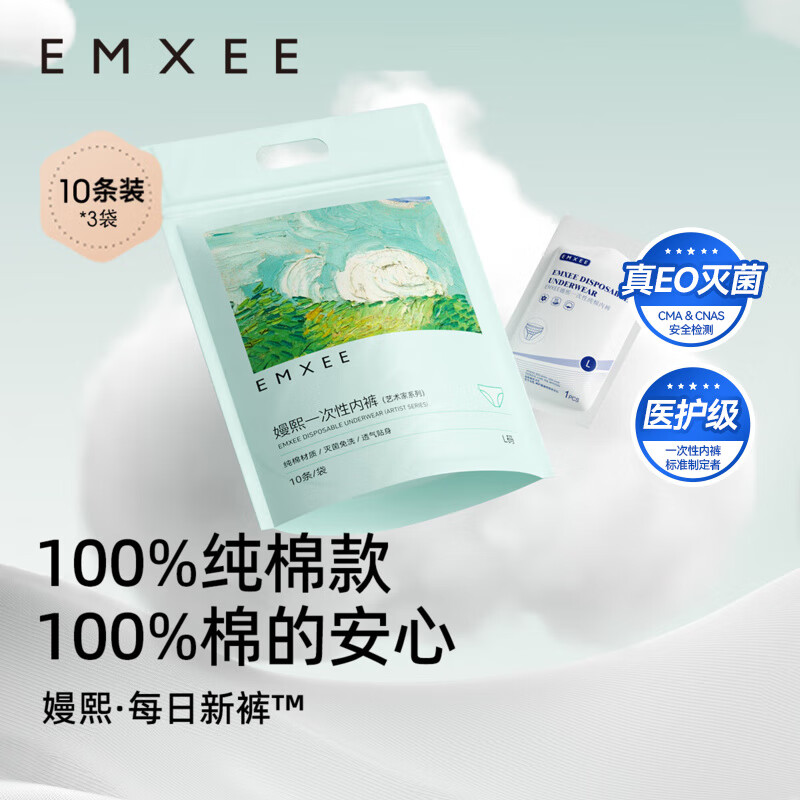 嫚熙（EMXEE）孕婦內(nèi)褲產(chǎn)婦一次性內(nèi)褲旅游出差月子便攜裝免洗純棉內(nèi)褲 新款30條袋裝 XXXL(75kg以上)