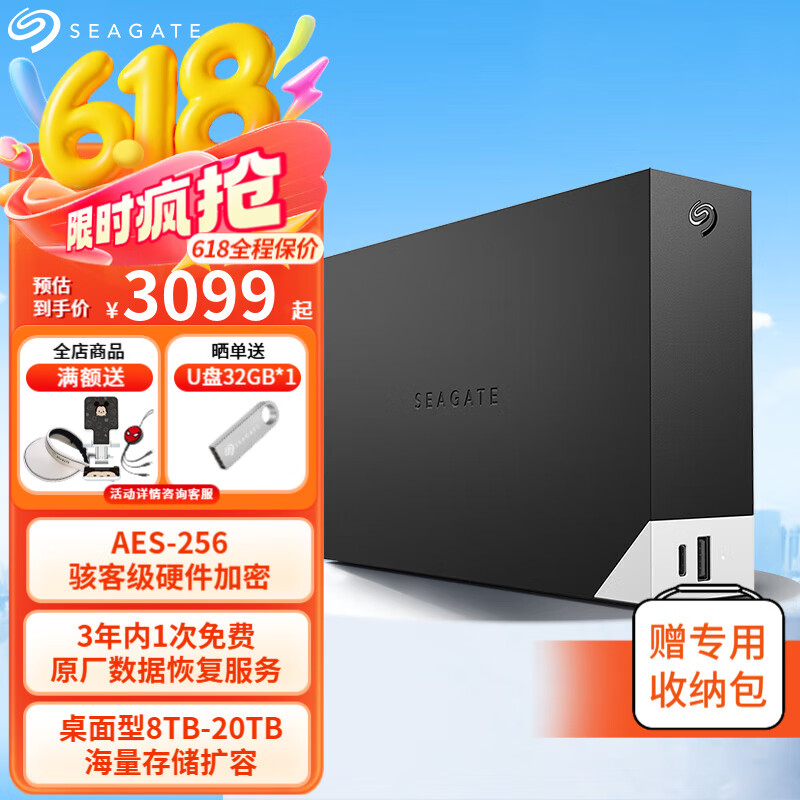 希捷（SEAGATE）移动硬盘桌面型 新铭 3.5英寸桌面硬盘 大容量存储数据加密硬盘 前置USB拓展接口 赠数据恢复服务 【STLC16000400】16TB