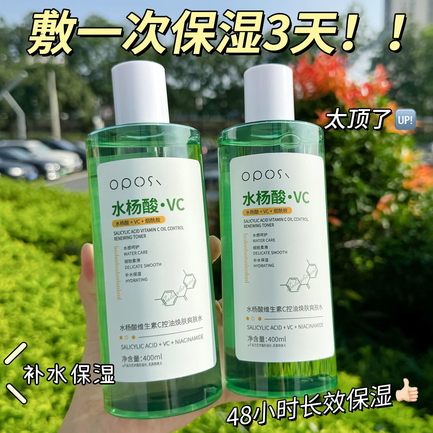 OPOSi维生素C水杨酸爽肤水补水保湿控油去黄气痘痘提亮收缩毛孔湿敷水 【第二瓶半价】水杨酸爽肤水*2