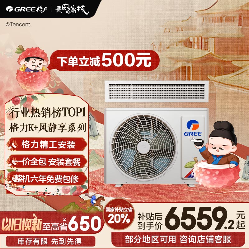 格力（GREE）中央空调风管机一拖一K+风静享小4匹家用1级能效FJR8.5Pd/Cb4Nh-N1（一价全包）国家补贴