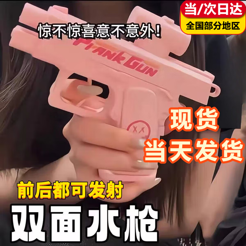 逗机灵双面反向水枪整蛊神器 反向滋水枪创意恶作剧作战玩具打水仗神器 当天发货【公主粉】双面反向滋水枪