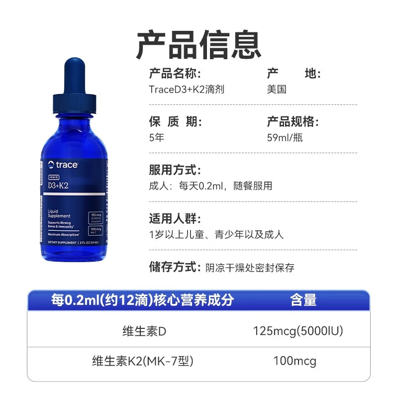 traceD3+K2滴剂美国进口维生素d3K2骨质疏松孕妇成人儿童营养液体补钙 【尝鲜装】59ml/瓶