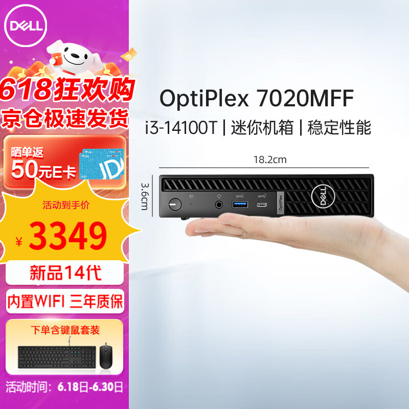 戴尔(DELL)OptiPlex7010MFF/7020MFF商用迷你台式电脑主机i3-14100T/16G/1T固态/集显+WIFI定制