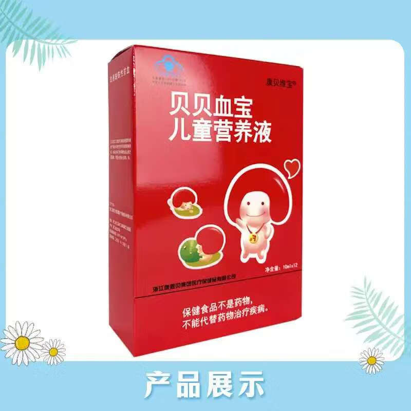 康恩贝贝贝血宝儿童营养液10ml*12支 1盒装