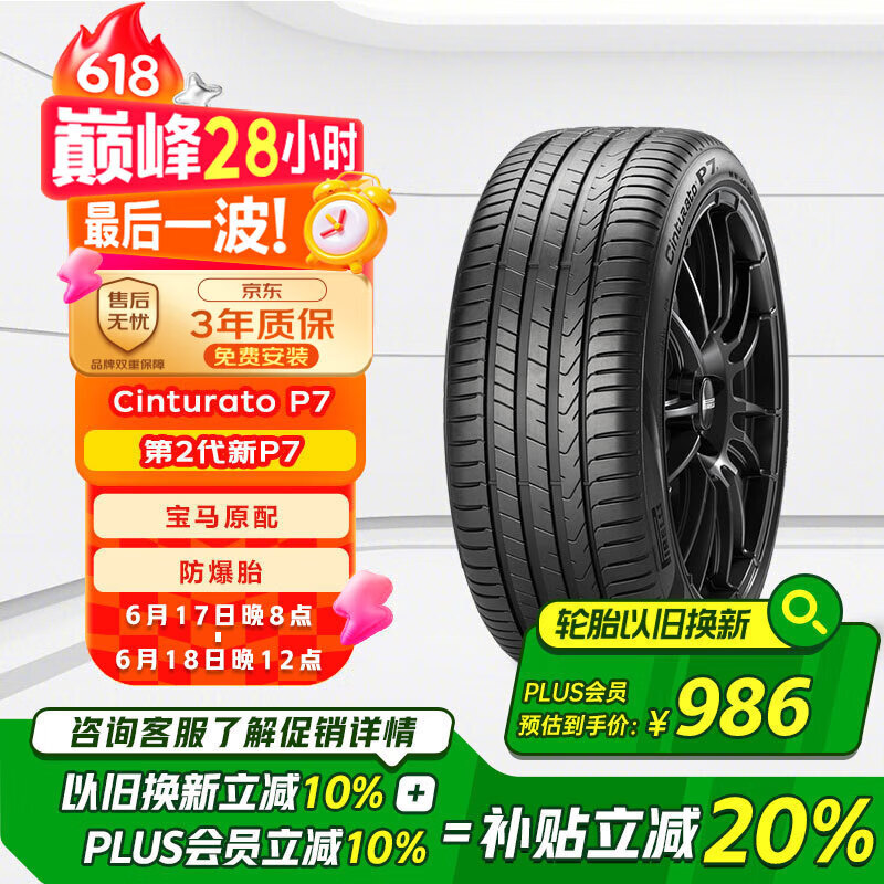 倍耐力防爆胎225/45R18 95Y 第二代Cinturato 新P7(R-F)(*)原配宝马3系