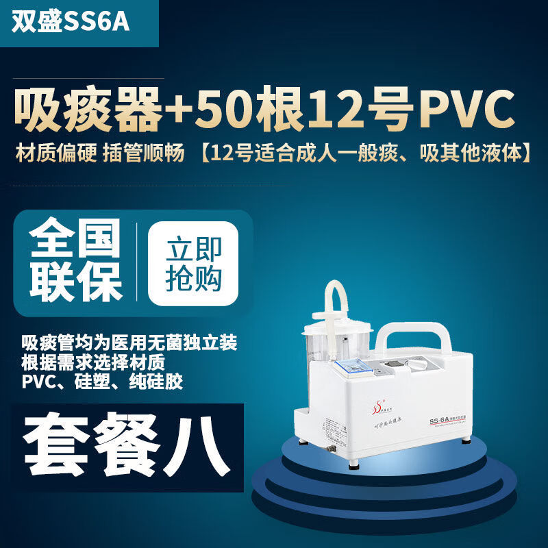 雙盛醫(yī)療（ShuangshengMedical）電動吸痰器家用老人成人癱瘓病人便攜式醫(yī)用負壓吸引機全自動 吸痰器+50根管12號PVC