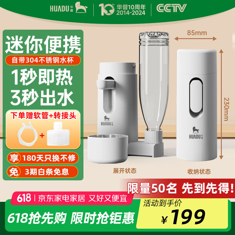 华督（huadu）便携式即热饮水机即热式小型出差旅行烧水壶家用台式桌面迷你矿泉水速热机M2调奶器一键泡奶 白色 即热型