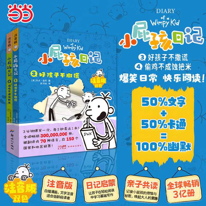 ���������桿Сƨ���ռ�ע����1-12 ȫ12�� �ٶ���־�ɳ��ռǱ�Ц���� ��ͯ��Ĭ��ѧ�ռ���С˵Ȥζ������ Сƨ���ռ�3+4��ע���桿 18.8Ԫ