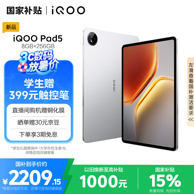 iQOO Pad5 ƽ 9300+ 12.1Ӣ  8GB+256GB2209.15Ԫ