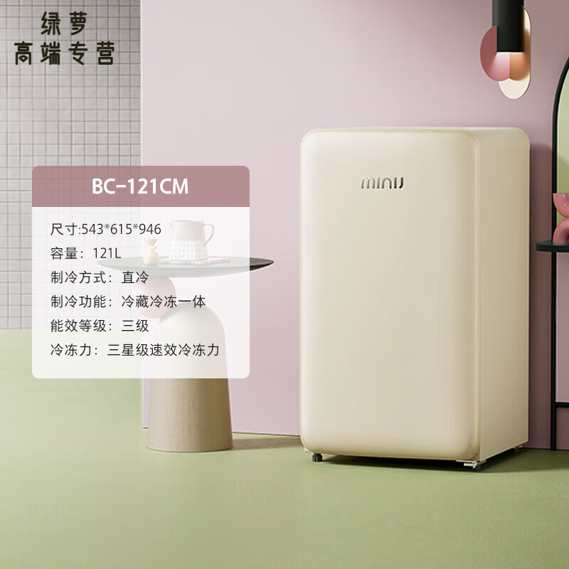 GIOIO日本进口品质复古小冰箱121CM迷你家用小型冷藏冷冻一体客厅饮料冰吧小冰箱 BC-121/CM_121/L奶酪白