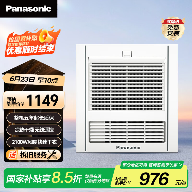 松下（Panasonic）风暖浴霸排气一体【国家补贴15%】 通用吊顶浴室暖风机 FV-RB20Y1