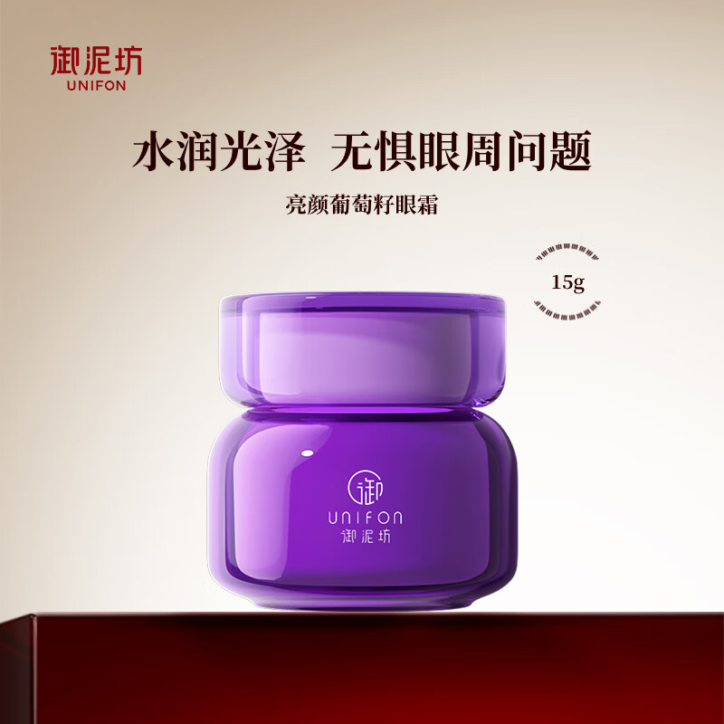 御泥坊 葡萄籽眼霜 补水保湿改善细纹女眼部精华霜 亮颜葡萄籽眼霜15g/瓶