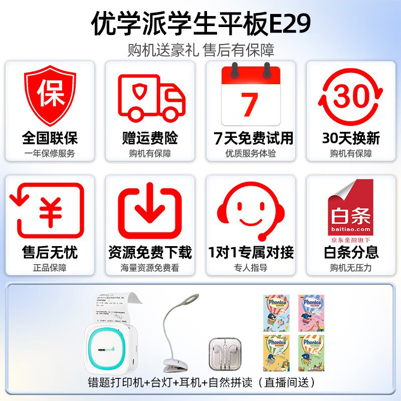 优学派学习机E29 16G+256G学生平板电脑12.2英寸护眼平板电脑家教机 小学初中高中同步点读机英语学习机 优学派E29 8G+8G+256G 顺丰快递