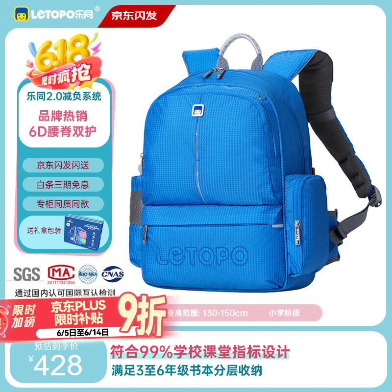 letopo乐同书包减压护脊书包小学生4-6年级分层无异味牛顿中童蔚蓝色