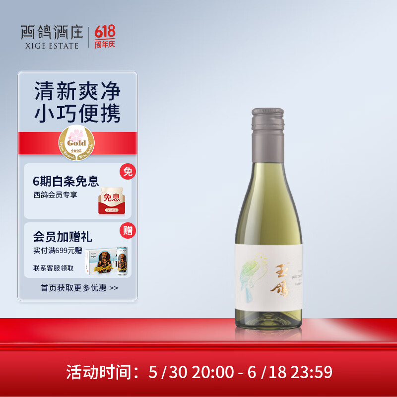 西鸽酒庄玉鸽宋韵国产干白小瓶葡萄酒187ml单瓶装 宁夏贺兰山女士红酒聚会