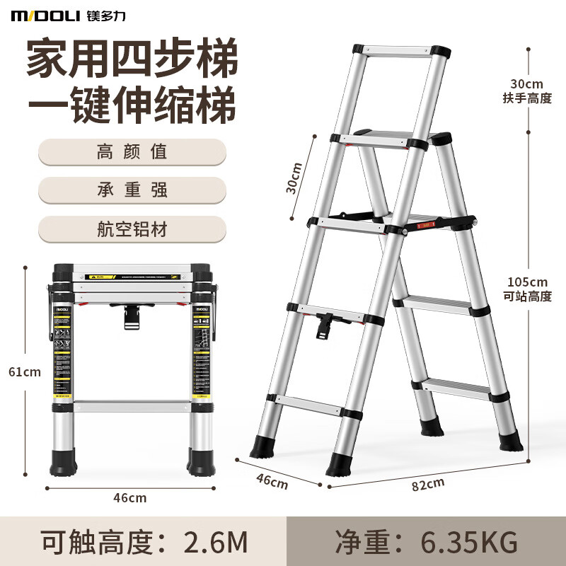 鎂多力（midoli）家用伸縮梯子 鋁合金人字梯 加厚折疊梯多功能升降樓梯 【鋁合金寬踏板】人字梯1.1+1.4