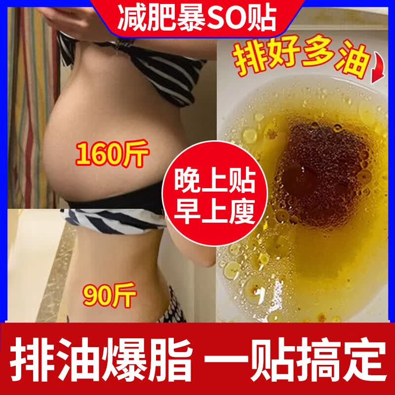 南京同仁堂减肥肚脐贴7天30斤瘦肚子燃脂全身快速瘦正品大肚子减肥神器燃脂 激活精油】搭配药贴才有效 减肥药减肥瘦肚子燃脂7天30斤大肚子强效快速减肥排油