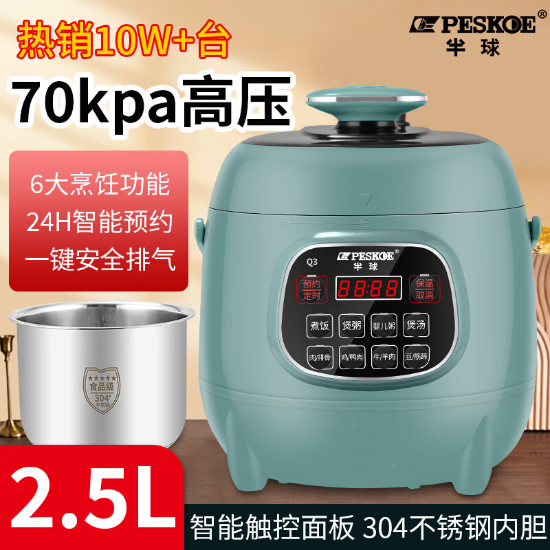 半球迷你电压力锅家用小型新款2-3人智能多功能全自动高压电饭煲 墨绿色 2.5L 不锈钢内胆【1-4人】