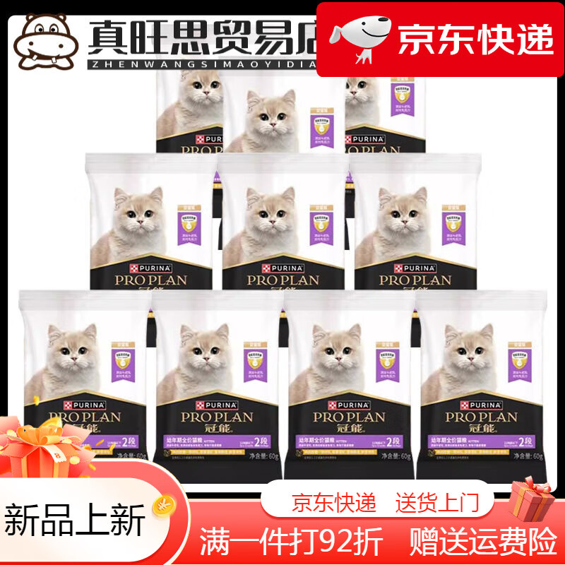 冠能（PRO PLAN）幼年期全价猫粮幼猫主粮奶糕蓝猫英短美短通用均衡营养干粮 试吃装60gx10袋