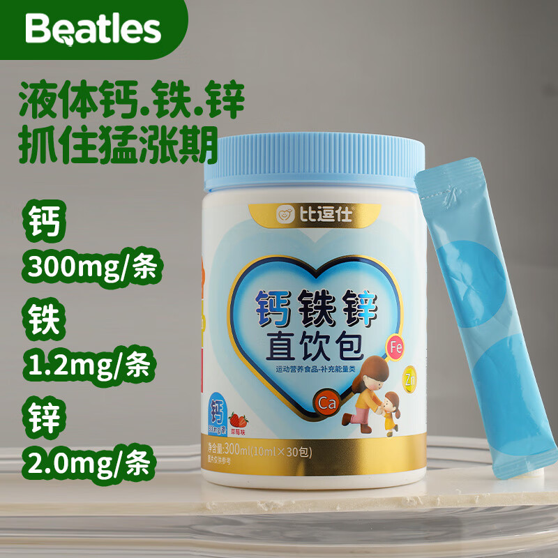 比逗仕钙铁锌直饮包运动营养食品独立包装草莓味即食饮品儿童零食
