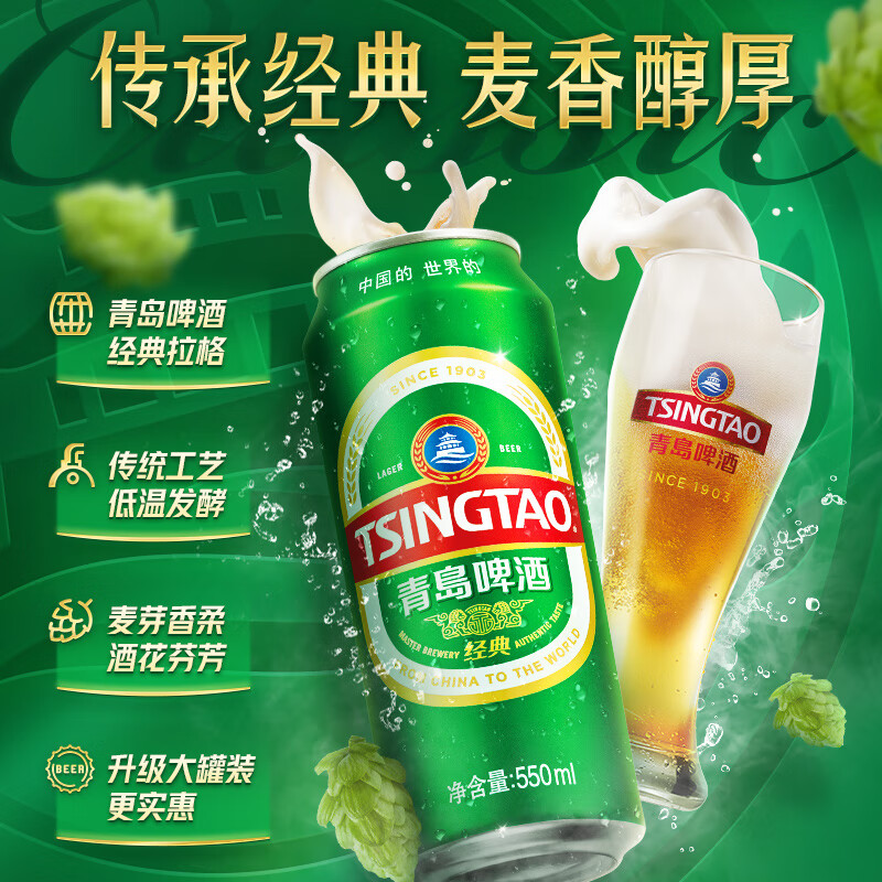 青岛啤酒(TsingTao)经典青啤酒系列原麦汁浓度10°P大罐加量不加价听装整箱啤 550mL 18罐 整箱装