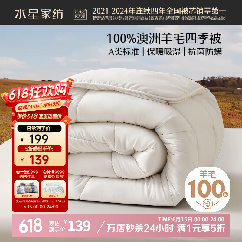 水星家纺被子100%澳洲纯羊毛被子春秋被秋冬被子被芯200x230cm约5.3斤