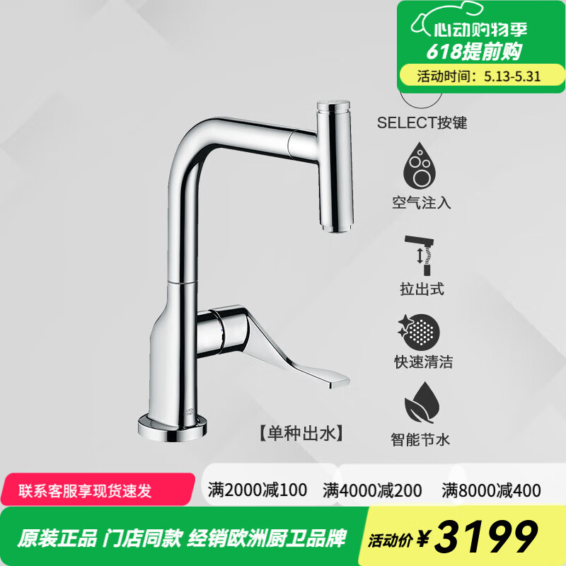 汉斯格雅雅生Citterio奇特里奥厨房水龙头 可抽拉旋转水槽龙头 喷头 现货 镀铬39861007 单种出水模式