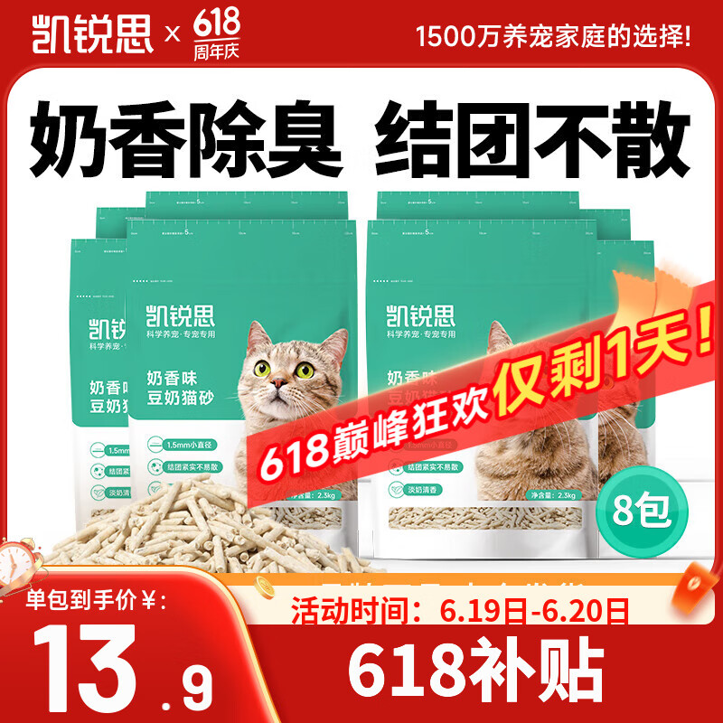 凯锐思豆腐猫砂除味猫沙豆腐砂豆腐渣低粉尘大颗粒结团吸水可冲厕所 【性价比豆腐砂8包】共36.8斤