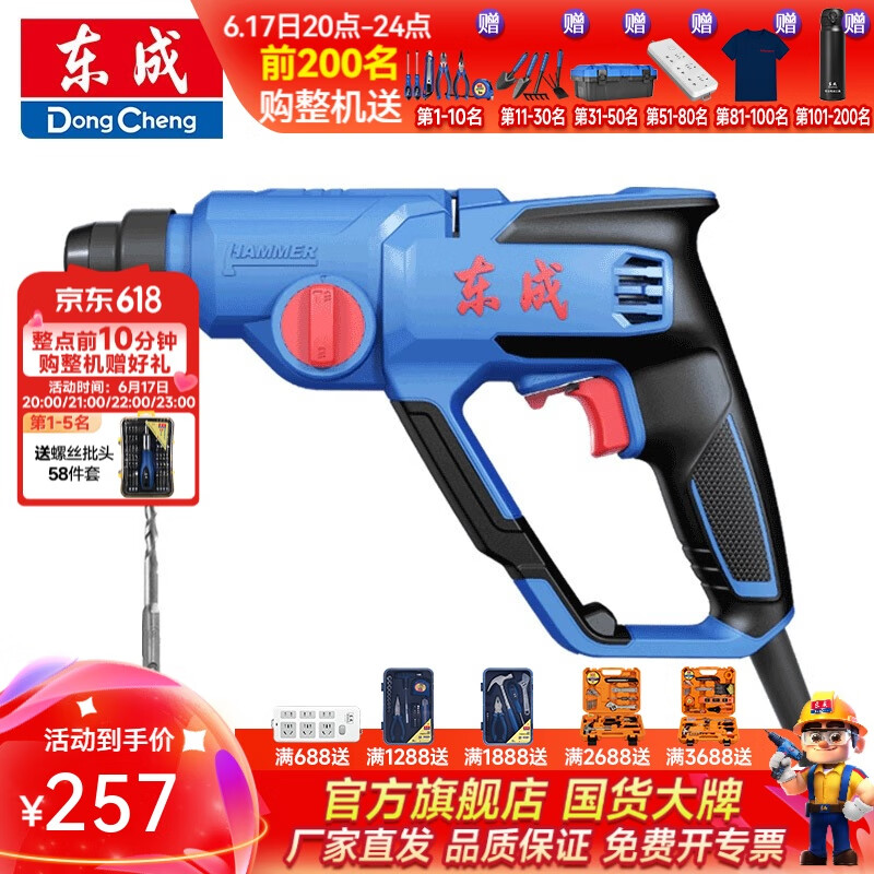 东成 轻型电锤家用大功率电钻 多功能两用冲击钻小型电锤 DZC400-13