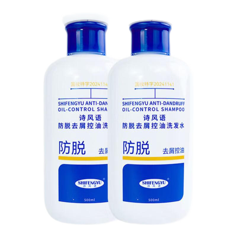 诗风语防脱去屑控油洗发水三效合一去油蓬松柔顺滋养护发洗发露500ml 防脱控油去屑洗发水 500ml*2瓶