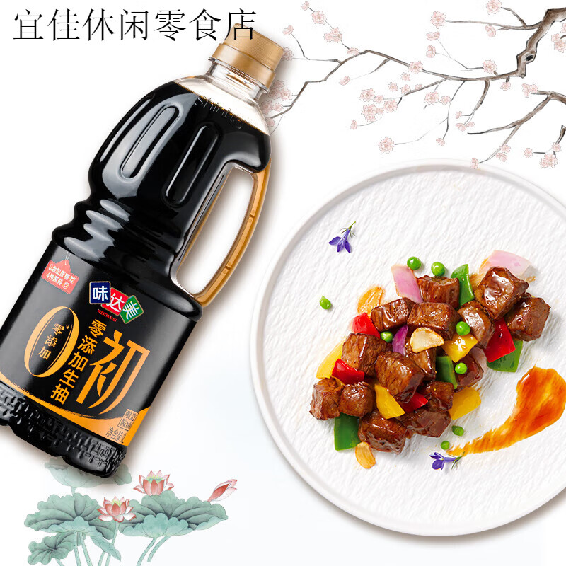 味达美（WEIDAMEI）初零添加生抽1L欣和原酿酱油 仅4种原料无蔗糖配方炒菜凉拌