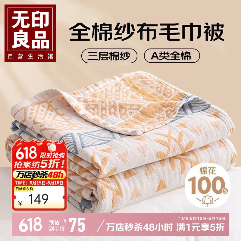 无印良品A类100%纯棉纱布毛巾被毛毯夏凉空调被子儿童午睡盖毯 150*200cm