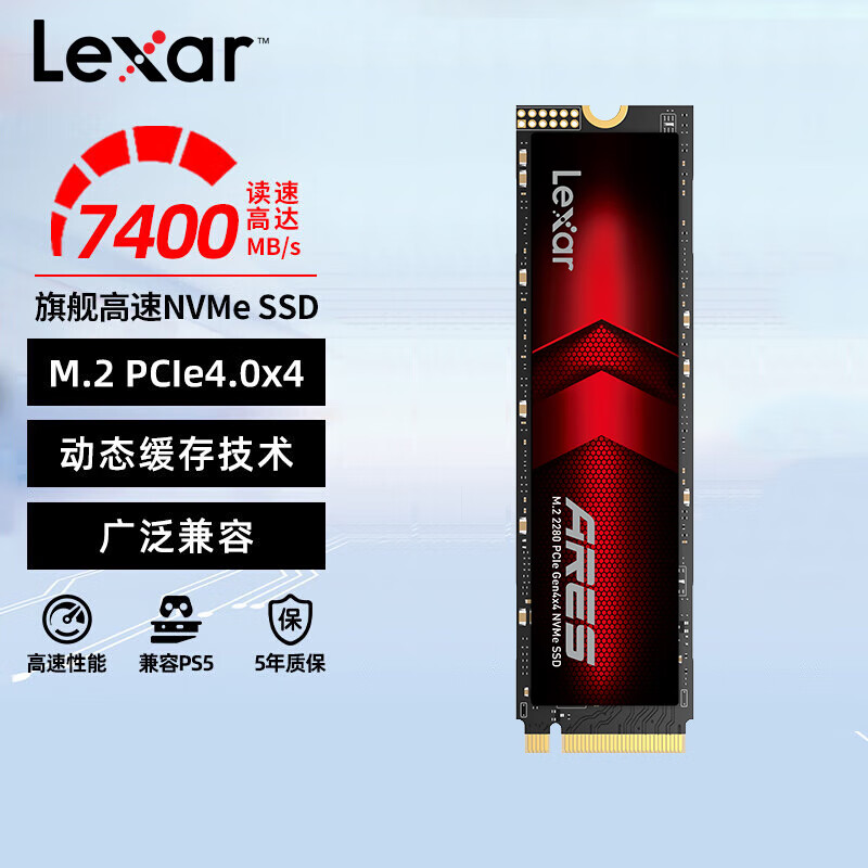 雷克沙（Lexar）SSD固态硬盘 ARES 战神系列 2TB M.2接口 NVMe PCIe 4.0 TLC 读速7400MB/s 台式机笔记本电脑硬盘