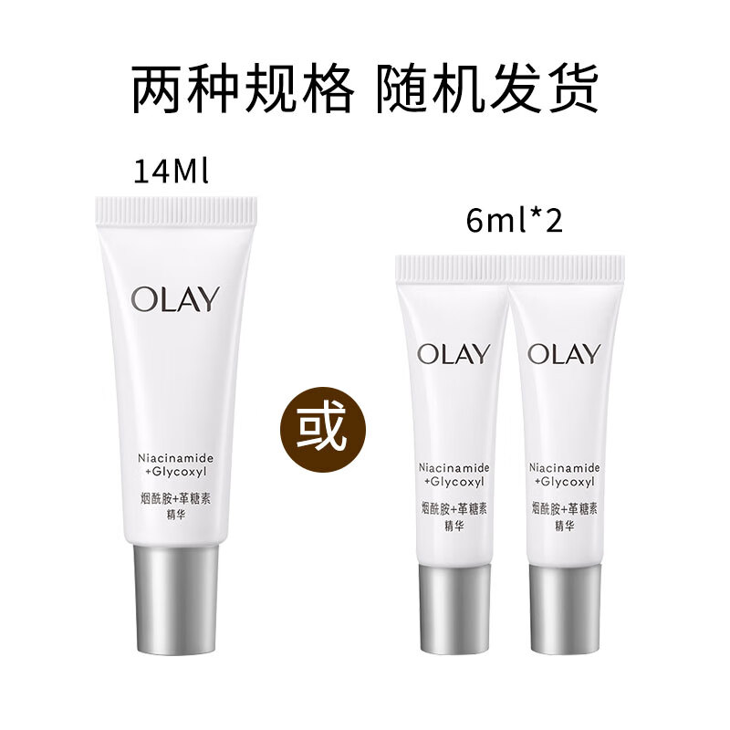 玉兰油(OLAY)抗糖精华小白瓶4代烟酰胺美白淡斑痘印保湿亮肤旅行小样女友礼物 【到手60ml】抗糖小白瓶共6支
