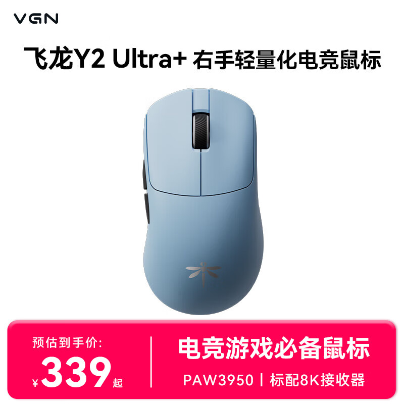 VGN飞龙Y2 【新品首发】双8K超轻量化无线蓝牙三模鼠标游戏电竞办公人体工学原相PAW3395/3950 飞龙Y2 Ultra+ 蓝色