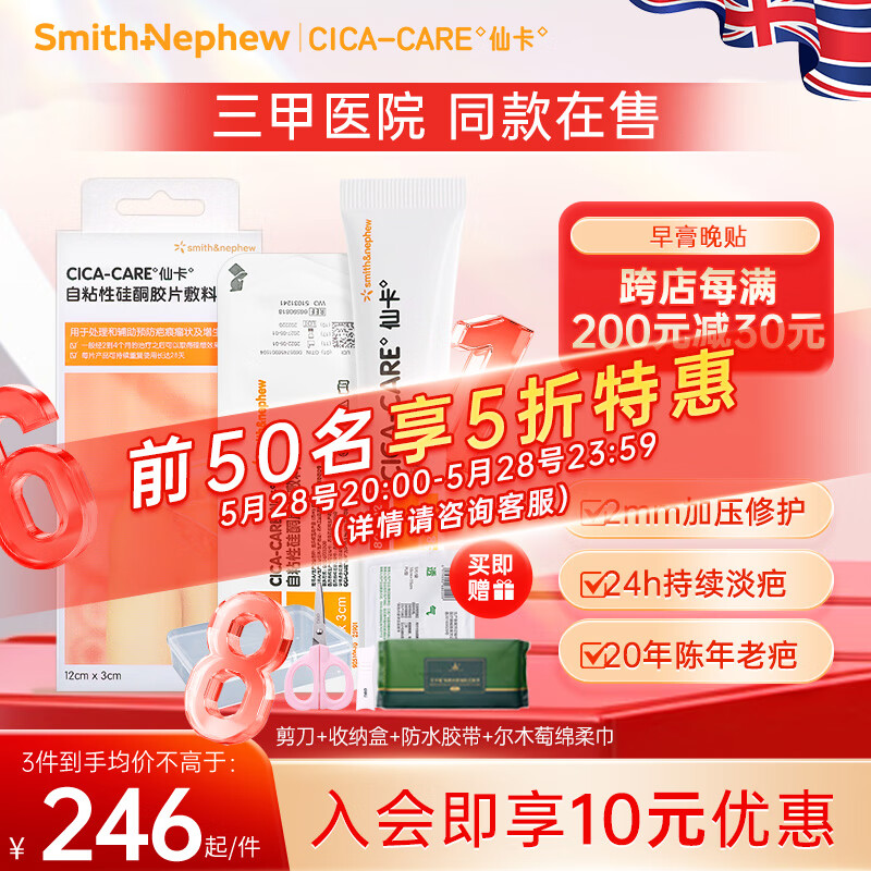 仙卡疤痕贴剖腹产增生疤淡化除疤去疤修复护理医用硅酮凝胶儿童祛疤膏 【早膏晚贴】疤痕贴12*3cm+疤痕膏5g