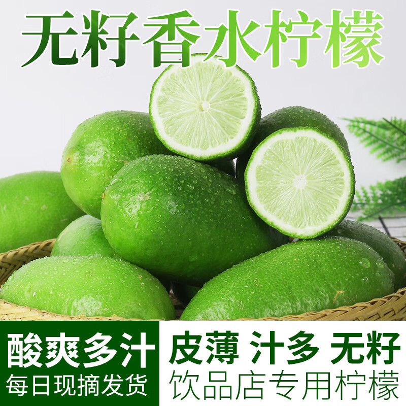 海南香水柠檬一级果无籽香水柠檬奶茶店专用青柠檬 1斤 50-70g